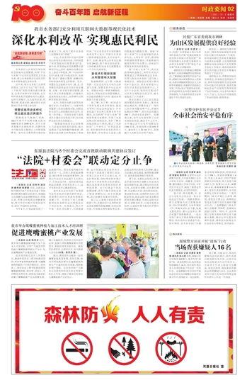 河源日报最新爆料,揭秘河源重大事件背后真相 第1张 河源日报最新爆料,揭秘河源重大事件背后真相 第1张