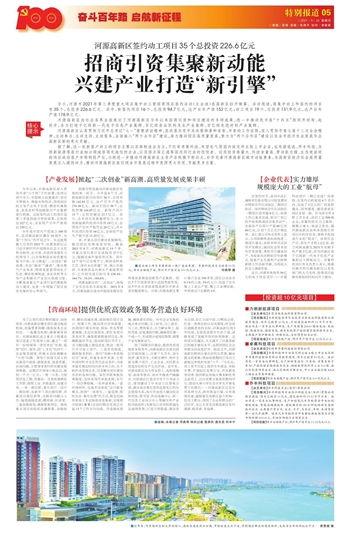 河源日报最新爆料,揭秘河源重大事件背后真相 第2张 河源日报最新爆料,揭秘河源重大事件背后真相 第2张