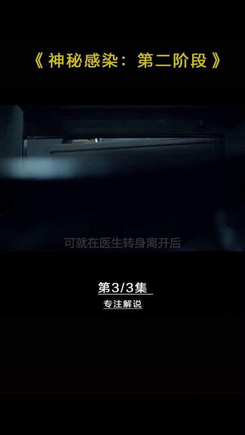 神秘感染3在线观看,病毒肆虐，世界末日来临