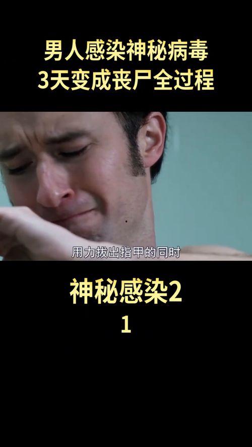 神秘感染3在线观看,病毒肆虐,世界末日来临 第3张 神秘感染3在线观看,病毒肆虐,世界末日来临 第3张