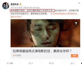 娱乐大爆料周星驰,娱乐大爆料背后的喜剧传奇  第2张