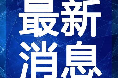 娱乐爆料刘烨视频大全最新,娱乐爆料精彩瞬间大盘点