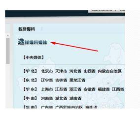 怎样联系新闻爆料,如何有效联系媒体曝光真相 第2张 怎样联系新闻爆料,如何有效联系媒体曝光真相 第2张