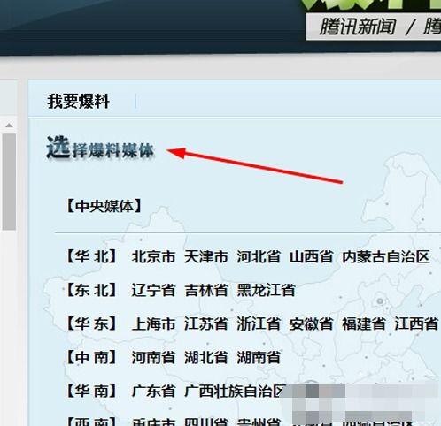 怎样联系新闻爆料,如何有效联系媒体曝光真相 第3张 怎样联系新闻爆料,如何有效联系媒体曝光真相 第3张