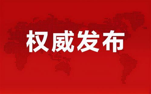 泉港记者爆料最新消息视频,最新消息视频深度解析 第3张 泉港记者爆料最新消息视频,最新消息视频深度解析 第3张