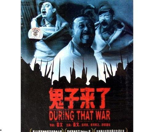 电影鬼子来了在线观看,揭秘抗战时期一段惊心动魄的生死较量 第1张 电影鬼子来了在线观看,揭秘抗战时期一段惊心动魄的生死较量 第1张