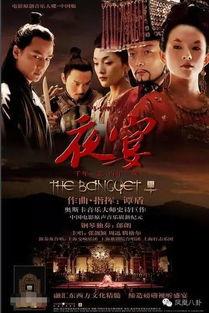 夜宴电影在线观看视频,宫廷权谋与爱情纠葛的华丽演绎 第3张 夜宴电影在线观看视频,宫廷权谋与爱情纠葛的华丽演绎 第3张