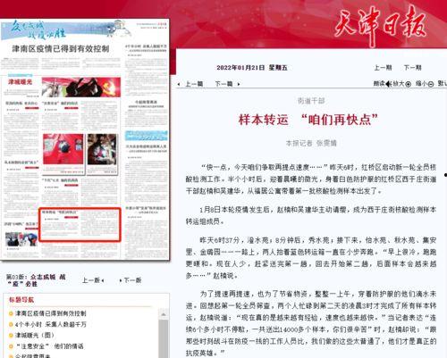 天津日报 新闻爆料,聚焦民生热点，揭露社会现象