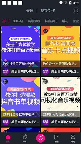 美册视频制作爆料软件,一键获取幕后信息 第3张 美册视频制作爆料软件,一键获取幕后信息 第3张