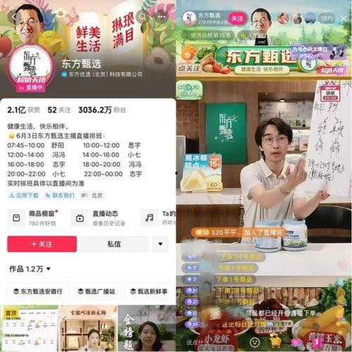 东方直播间爆料事件视频,揭秘幕后真相 第3张 东方直播间爆料事件视频,揭秘幕后真相 第3张