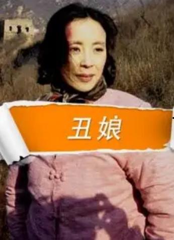 丑娘扮演者爆料视频,爆料视频引发热议  第2张