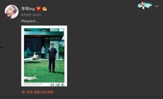 李现和小八最新爆料,揭秘幕后故事与精彩瞬间 第2张 李现和小八最新爆料,揭秘幕后故事与精彩瞬间 第2张