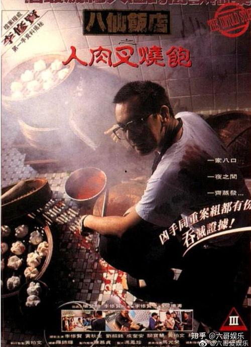 人肉叉烧包3在线观看,惊悚悬疑，在线观看，揭秘黑暗料理之谜