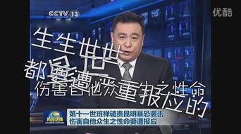cctv4在线直播电视观看高清,尽享高清视听盛宴 第3张 cctv4在线直播电视观看高清,尽享高清视听盛宴 第3张