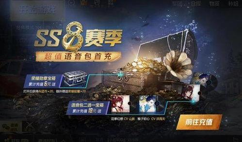 ss8赛季手册最新爆料首充,独家爆料带你领略全新游戏体验 第2张 ss8赛季手册最新爆料首充,独家爆料带你领略全新游戏体验 第2张