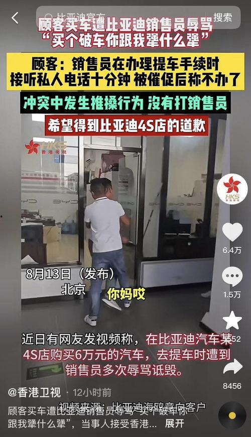 比亚迪销售员爆料视频,揭秘新能源汽车销售内幕