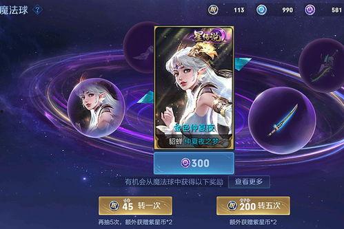 最新紫星币皮肤爆料,炫酷特效,神秘英雄即将登场! 第2张 最新紫星币皮肤爆料,炫酷特效,神秘英雄即将登场! 第2张