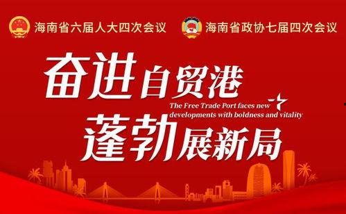 海南省新闻热点爆料最新,多领域政策红利持续释放 第3张 海南省新闻热点爆料最新,多领域政策红利持续释放 第3张