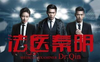 法医秦明免费在线观看,探案解谜,正义之光 第3张 法医秦明免费在线观看,探案解谜,正义之光 第3张