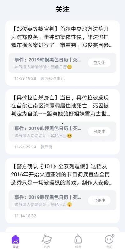 每日吃瓜免费入口软件,轻松获取海量资讯的便捷神器 第3张 每日吃瓜免费入口软件,轻松获取海量资讯的便捷神器 第3张
