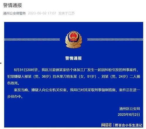 南通最新爆料案,揭秘背后惊人真相  第3张