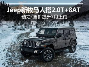 吉普牧马人最新爆料视频,硬派越野再升级，性能与颜值并存！