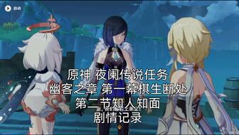 原神夜阑语音爆料视频,揭开神秘角色夜阑的神秘面纱