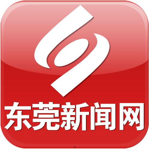 东莞新闻网爆料电话,揭秘热线电话背后的故事 第2张 东莞新闻网爆料电话,揭秘热线电话背后的故事 第2张