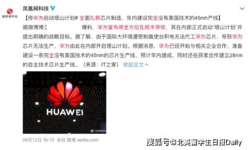 华为公司爆料新闻事件是真的吗,华为公司爆料新闻事件真实性存疑 第3张 华为公司爆料新闻事件是真的吗,华为公司爆料新闻事件真实性存疑 第3张