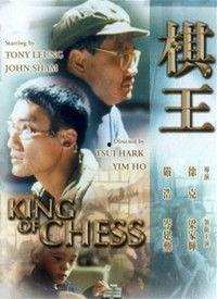 棋王粤语在线观看,巅峰对决，智慧与命运的较量