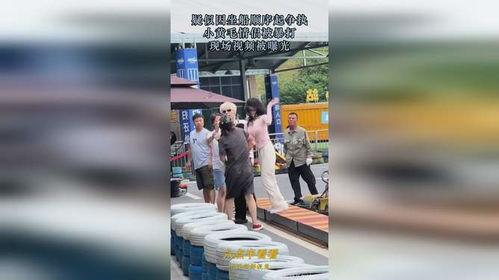 小黄爆料最新视频,惊人内幕曝光! 第3张 小黄爆料最新视频,惊人内幕曝光! 第3张