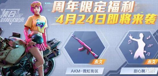 和平精英3周年最新爆料,全新爆料揭秘,精彩内容抢先看! 第3张 和平精英3周年最新爆料,全新爆料揭秘,精彩内容抢先看! 第3张