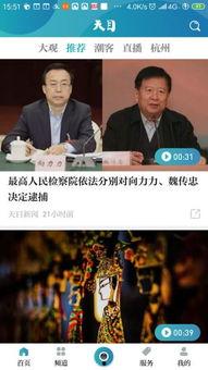 天目新闻如何爆料,揭秘事件背后真相 第2张 天目新闻如何爆料,揭秘事件背后真相 第2张
