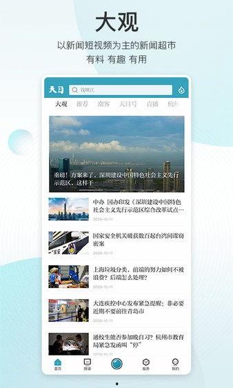 天目新闻如何爆料,揭秘事件背后真相 第3张 天目新闻如何爆料,揭秘事件背后真相 第3张