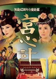 宫心计 在线观看,宫廷权谋与爱恨情仇的纠葛