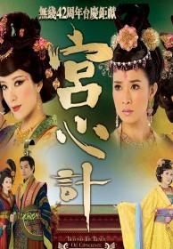 宫心计 在线观看,宫廷权谋与爱恨情仇的纠葛 第2张 宫心计 在线观看,宫廷权谋与爱恨情仇的纠葛 第2张