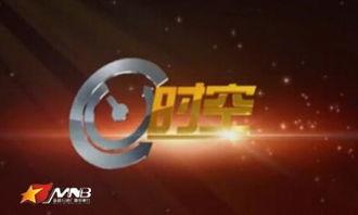 兵团卫视直播在线观看,实时观看新疆风采  第2张