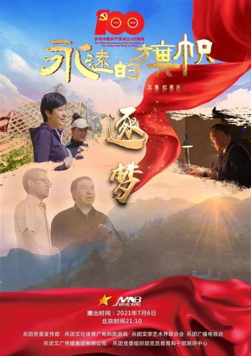 兵团卫视直播在线观看,实时观看新疆风采  第3张