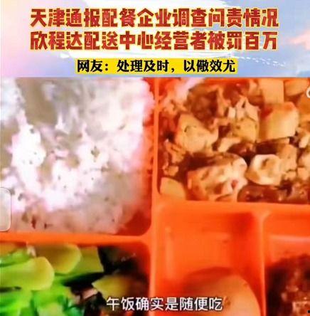 天津配餐公司爆料视频,揭秘行业黑幕与食品安全问题