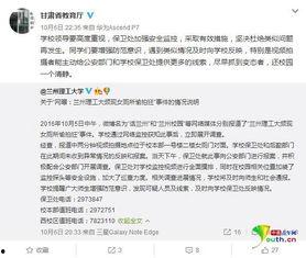 兰州高校爆料新闻视频播放,揭秘校园生活幕后真相