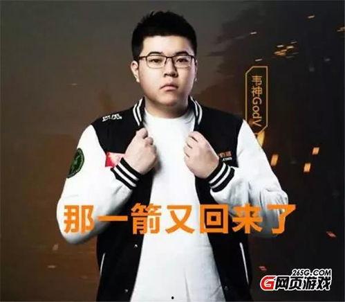 韦神今日爆料新闻视频回放,揭秘电竞圈幕后真相