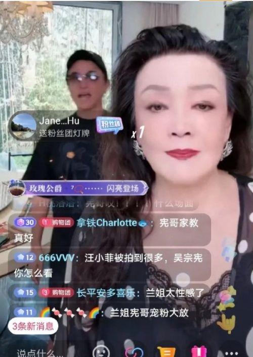 老三直播爆料最新消息是真的吗,最新消息真实性揭秘  第2张