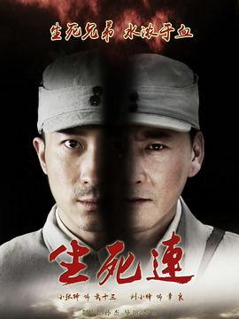 生死连电视剧在线观看,战火中的生死抉择 第3张 生死连电视剧在线观看,战火中的生死抉择 第3张