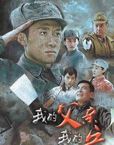 我父亲我的兵在线观看,父亲与我的军旅岁月