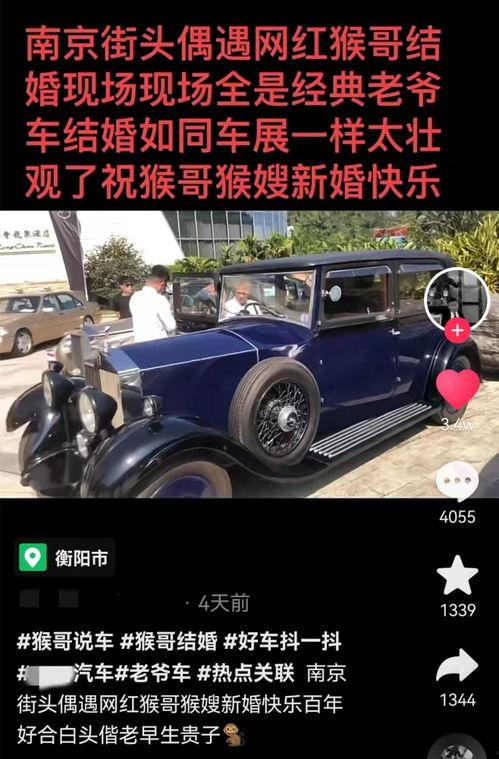 猴哥爆料车展视频在线观看