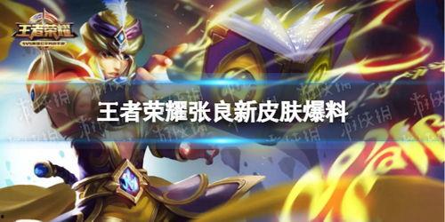 王者新皮肤爆料最新过年,王者荣耀新皮肤惊艳亮相！