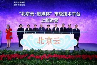 新闻平台爆料北京,揭秘首都发展新篇章”  第2张