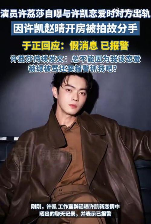 许凯恋情爆料最新情况,细节揭秘，网友热议！”  第2张