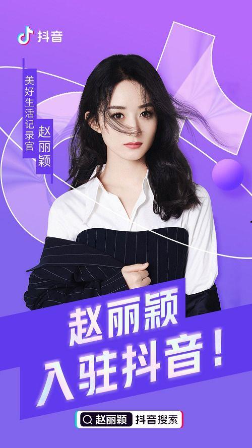 抖音爆料赵丽颖事件视频,真相揭秘，网友热议