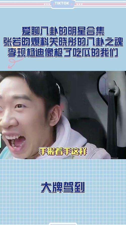 最新明星爆料八卦图,明星八卦图揭秘幕后真相  第3张